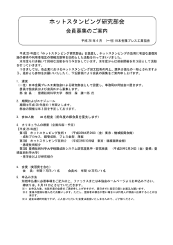 詳細及び参加申込書のダウンロードはこちら