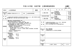 上水道事業会計（PDF：95KB）
