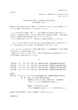 下館市場 3月 4日（金）市終了後 0296-30-7001・FAX0296-30
