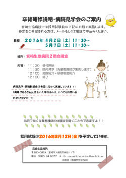 卒後研修説明・病院見学会のご案内