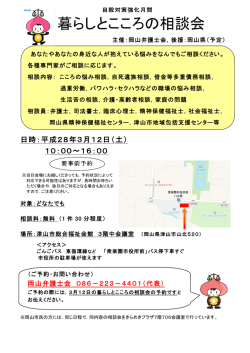 暮らしとこころの相談会