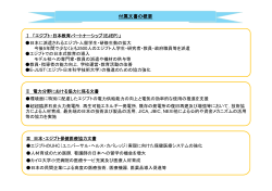 付属文書の概要（PDF）