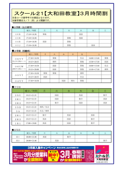 H28【3月】時間割