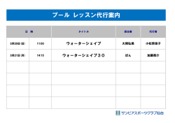 プール レッスン代行案内