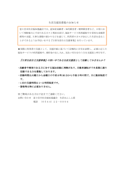 生活支援員募集のお知らせ - 富士宮市社会福祉協議会