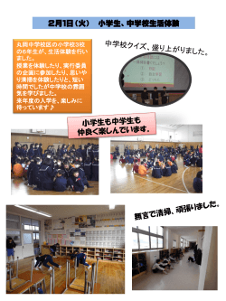中学校生活体験 - 丸岡中学校