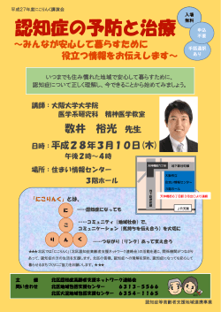 認知症の予防と治療 - 大阪市北区社会福祉協議会