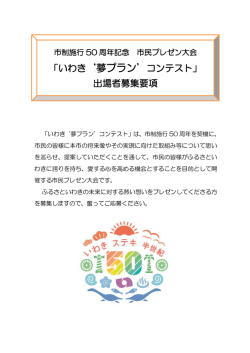 出場者募集要項はこちら(PDF文書)