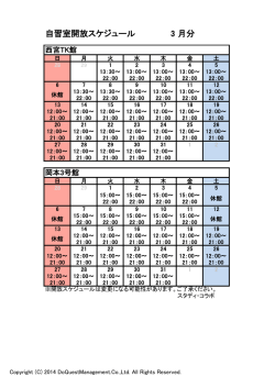 自習室開放スケジュール 3 月分
