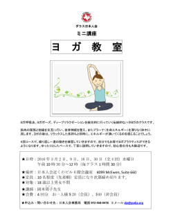 ヨ ガ 教 室 - ダラス日本人会