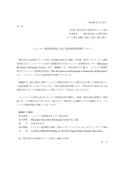 ミャンマー連邦共和国における証券免許取得について