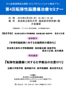 ポスター - 奈良県立医科大学