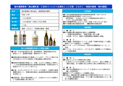 奥出雲酒造株式会社の海外展開事例（PDF：163.0KB）