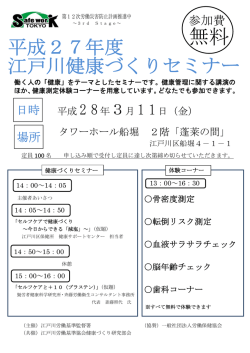 詳細・申込書はこちら - 江戸川労働基準協会