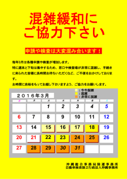 検査場の混雑緩和にご協力下さい