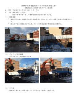 HOP障害者福祉サービス事業所新築工事