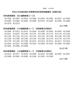 学校教育課程 幼小連携教育コ