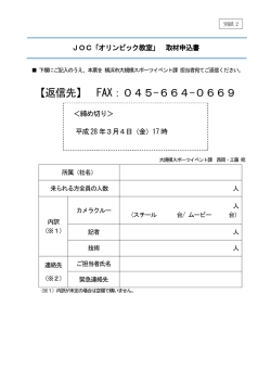 取材申込書（PDF形式 166KB）