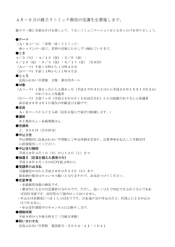 親子リトミック教室 [107KB pdfファイル]