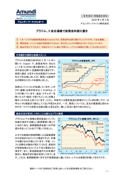 ブラジル、5 会合連続で政策金利据え置き