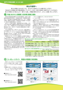 IR2016.3.4 株主通信 2016年春号（PDF）