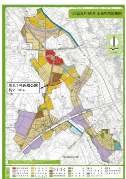 萱丸1号近隣公園 約2．0ha