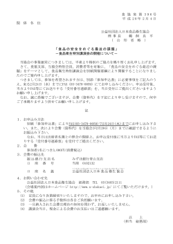 食 協 発 第 396 号 平 成 2 8 年 2 月 4 日 関 係 各 位 公益社団法人日本