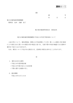 資料4－1 - 電力取引監視等委員会