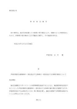 芦屋市都市公園条例の一部を改正する条例の一部を改正する条例の