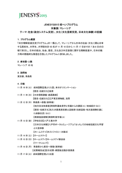 1 マレーシア第2陣報告書（日本語）