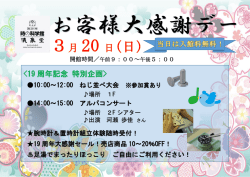 記念 特別企画>