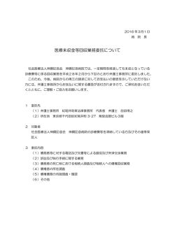 医療未収金等回収業務委託について - 社会医療法人神鋼記念会 神鋼