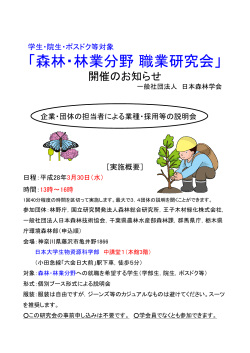 森林・林業分野職業研究会