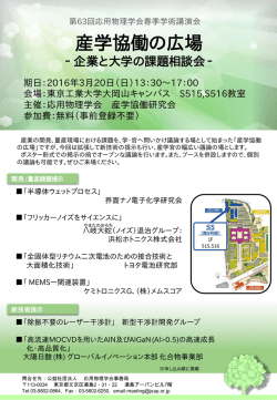 ポスターへ - 応用物理学会