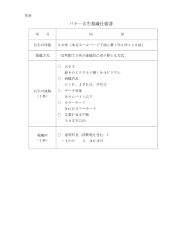 【別表】バナー広告掲載仕様書