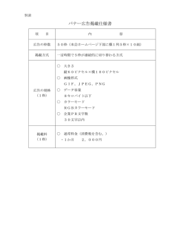 【別表】バナー広告掲載仕様書