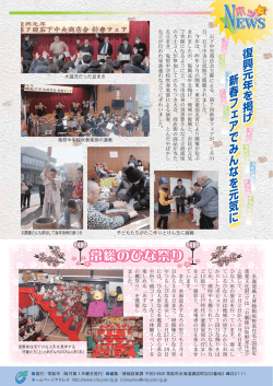 石下中央商店会新春フェア/常総のひな祭り
