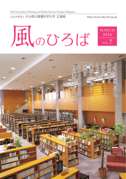 In ひ ろば - 大分県立看護科学大学