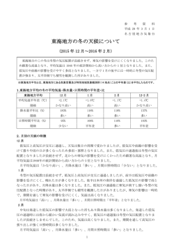 東海地方の冬の天候について