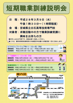 日 程：平成28年3月9日（水） 午後 1 時30分～(1時間程度) 会 場：宮城