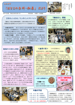 松原だより169号28年3月