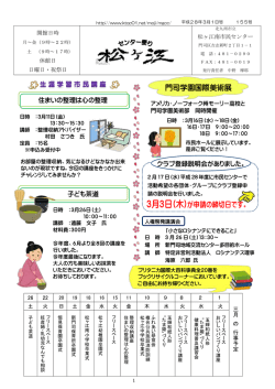松ヶ江南市民センターだより