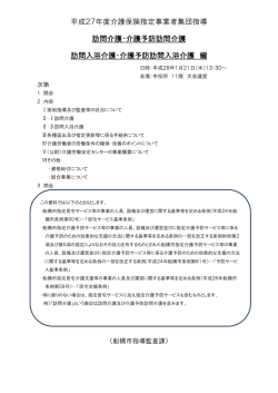訪問介護・訪問入浴