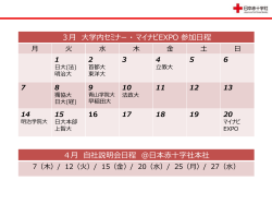 説明会カレンダー - 日本赤十字社