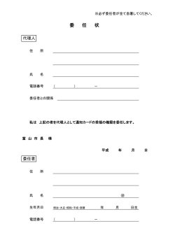 委任状