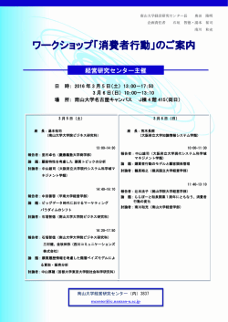 ワークショップ「消費者行動」のご案内