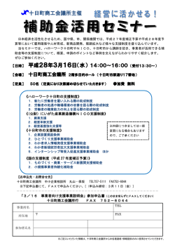 補助金活用セミナーのご案内