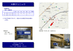 大野クリニック