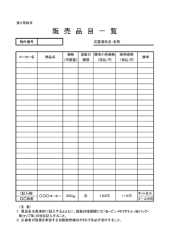 販 売 品 目 一 覧