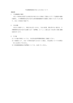 下見積価格審査方式による入札について